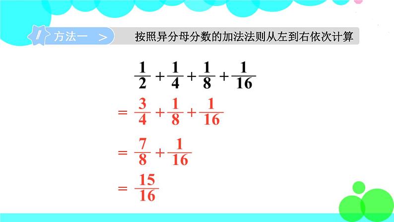 苏教数学五年级下册 七 解决问题的策略 第2课时 用转化的策略解决特殊的计算问题 PPT课件04