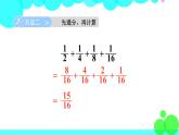 苏教数学五年级下册 七 解决问题的策略 第2课时 用转化的策略解决特殊的计算问题 PPT课件