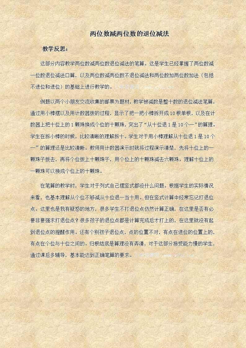 苏教小学数学一下《6.4两位数减两位数的退位减法》word教案 (1)01