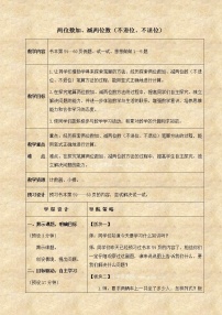 小学数学四 100以内的加法和减法(一)教学设计