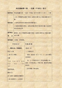 2020-2021学年四 100以内的加法和减法(一)教案