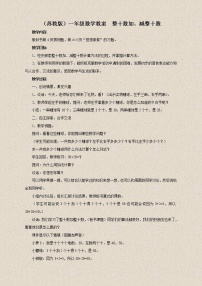 苏教版三 认识100以内的数教学设计