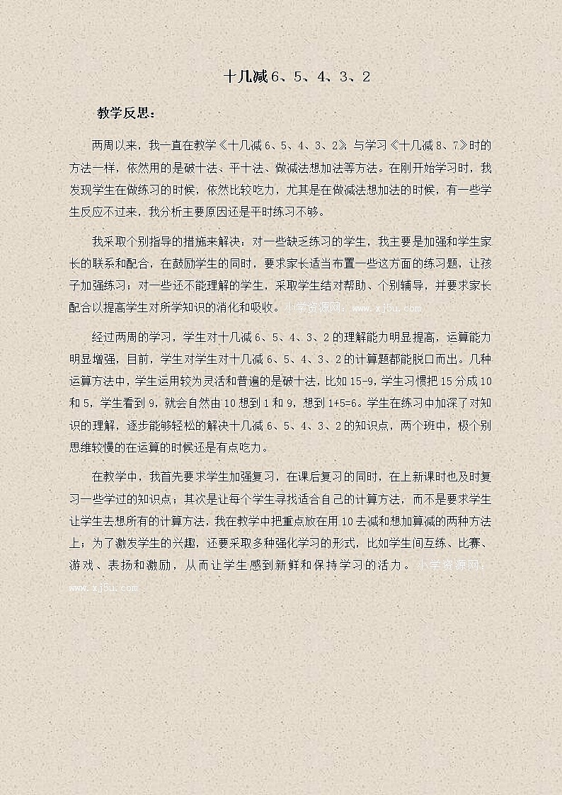 苏教小学数学一下《1.3十几减6、5、4、3、2》word教案 (5)第1页