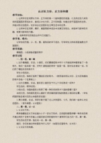 小学苏教版二 认识图形（二）教案