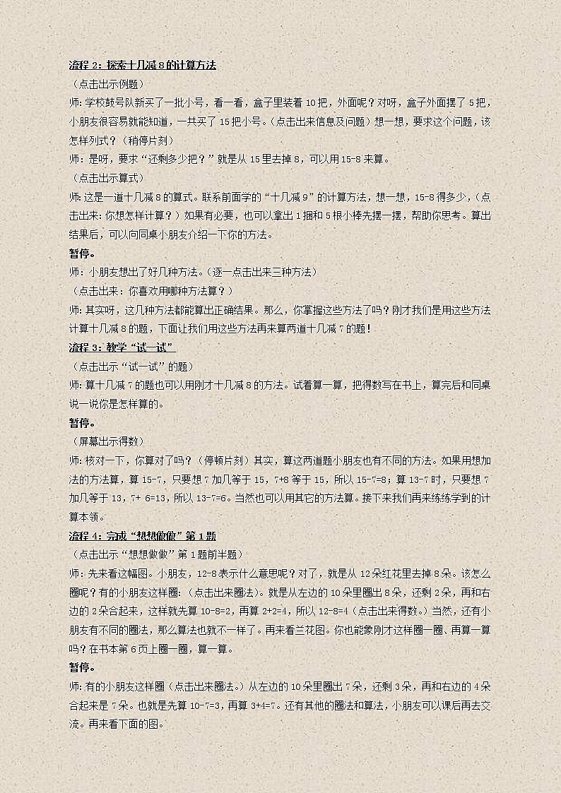 苏教小学数学一下《1.2十几减8、7》word教案 (3)02