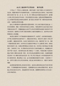 数学苏教版二 认识图形（二）教案