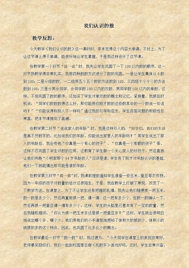 苏教小学数学一下《3.8我们认识的数》word教案 (12)01