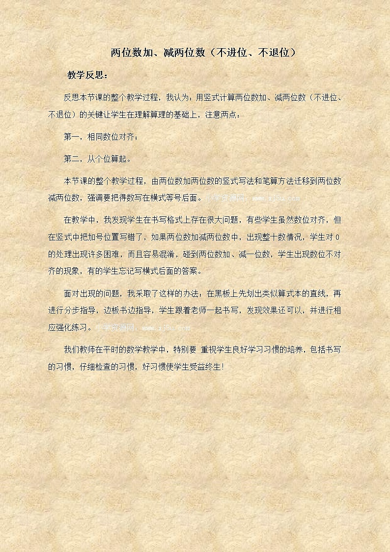 苏教小学数学一下《4.5两位数加、减两位数（不进位、不退位》word教案 (2)01