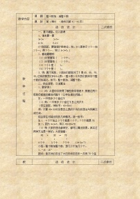 小学数学苏教版一年级下册四 100以内的加法和减法(一)教案