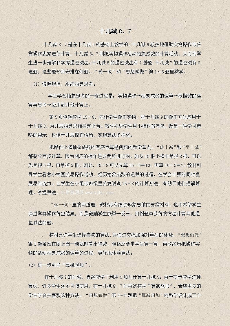 苏教小学数学一下《1.2十几减8、7》word教案 (8)第1页