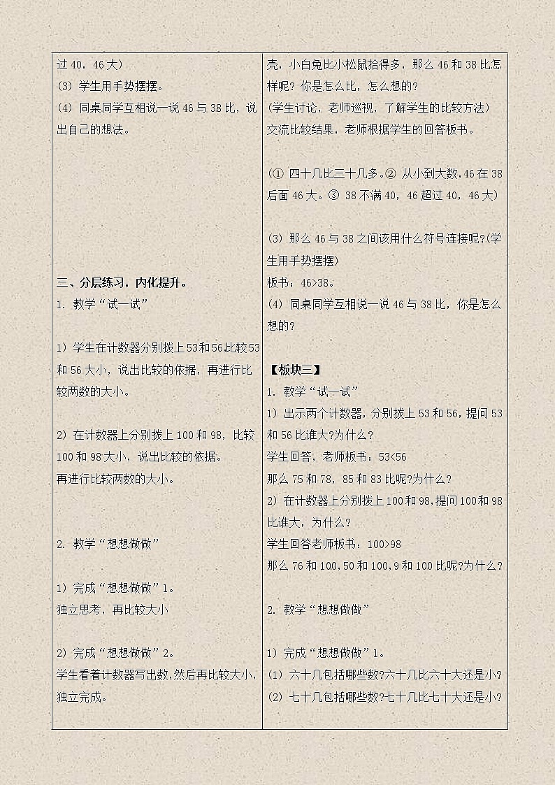 苏教小学数学一下《3.6比较数的大小》word教案 (5)02