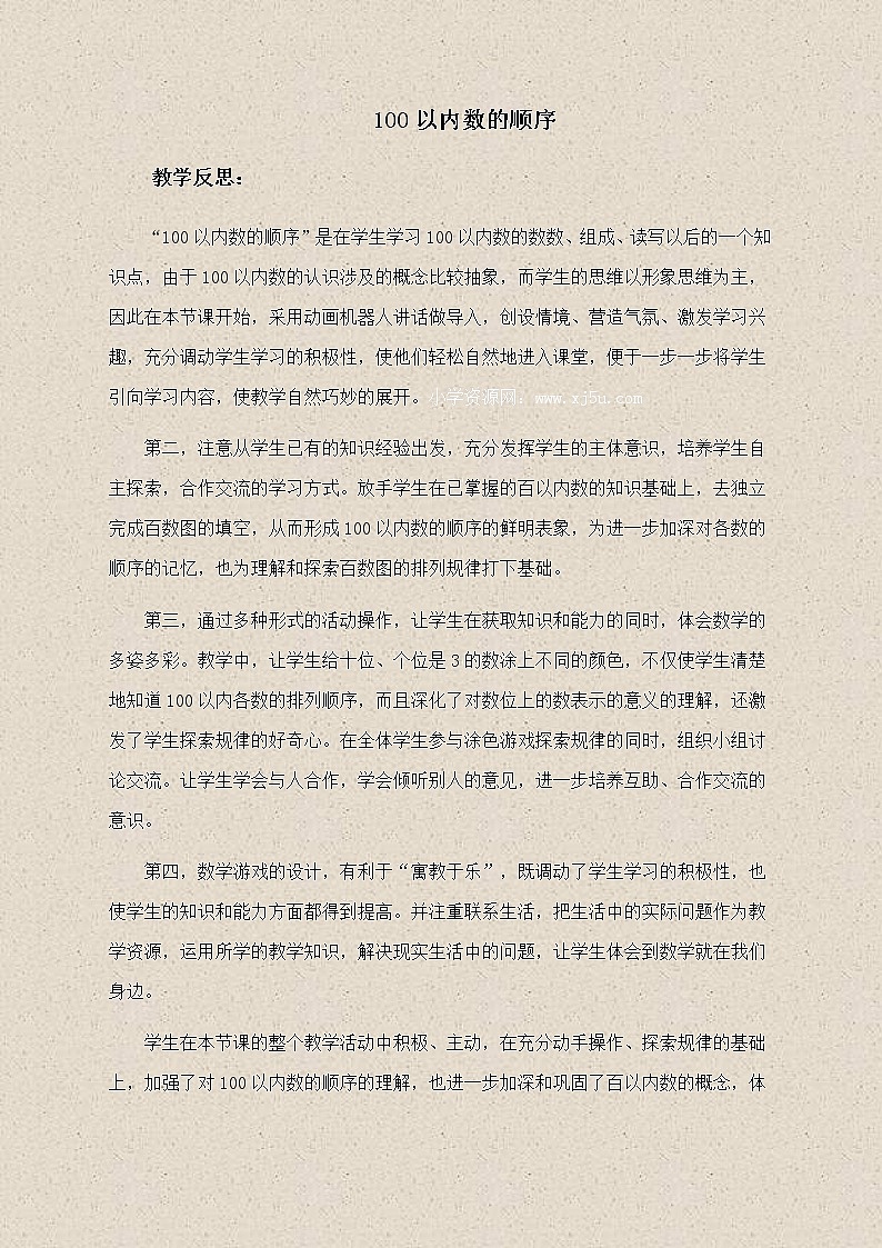苏教小学数学一下《3.5数的顺序》word教案 (6)01