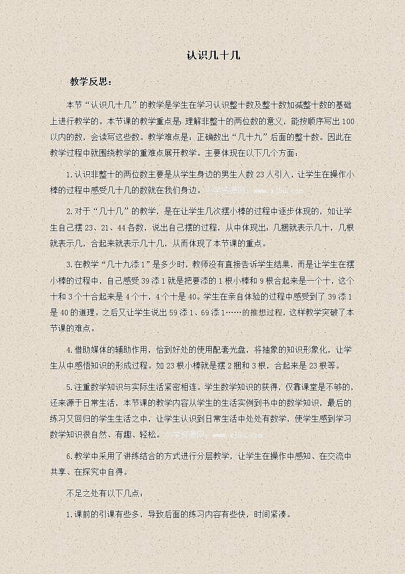 苏教小学数学一下《3.3认识几十几》word教案 (9)01