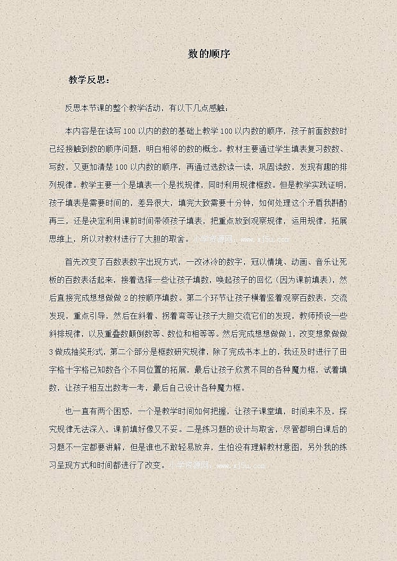 苏教小学数学一下《3.5数的顺序》word教案 (7)01