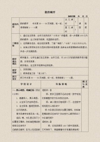 小学数学苏教版一年级下册三 认识100以内的数教学设计及反思