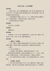 数学一年级下册二 认识图形（二）教学设计