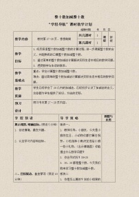 苏教版一年级下册三 认识100以内的数教案