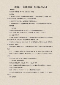 数学苏教版三 认识100以内的数教学设计