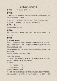 小学数学苏教版一年级下册二 认识图形（二）教案设计