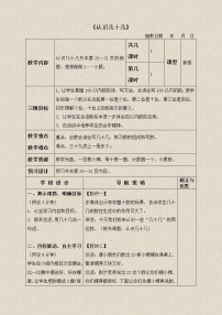 苏教版三 认识100以内的数教案