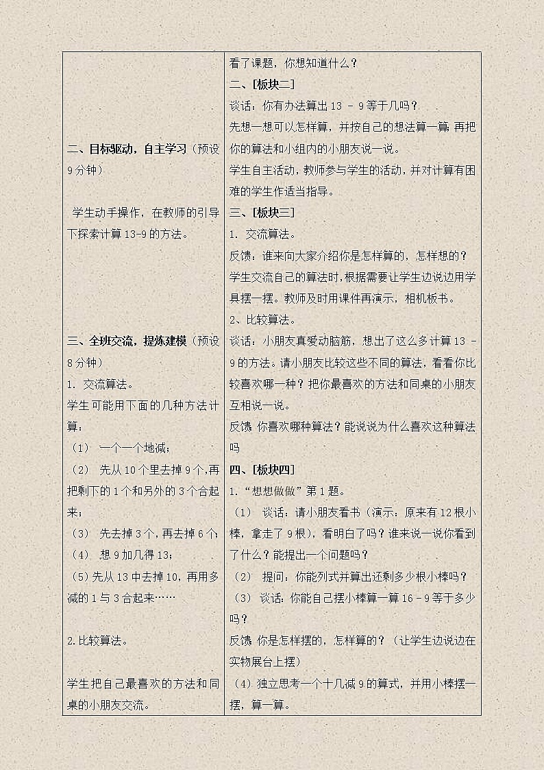 苏教小学数学一下《1.1十几减9》word教案 (2)02
