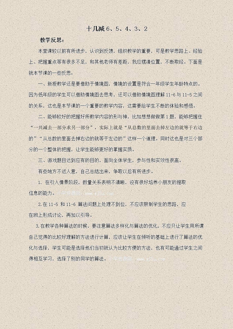苏教小学数学一下《1.3十几减6、5、4、3、2》word教案 (7)第1页