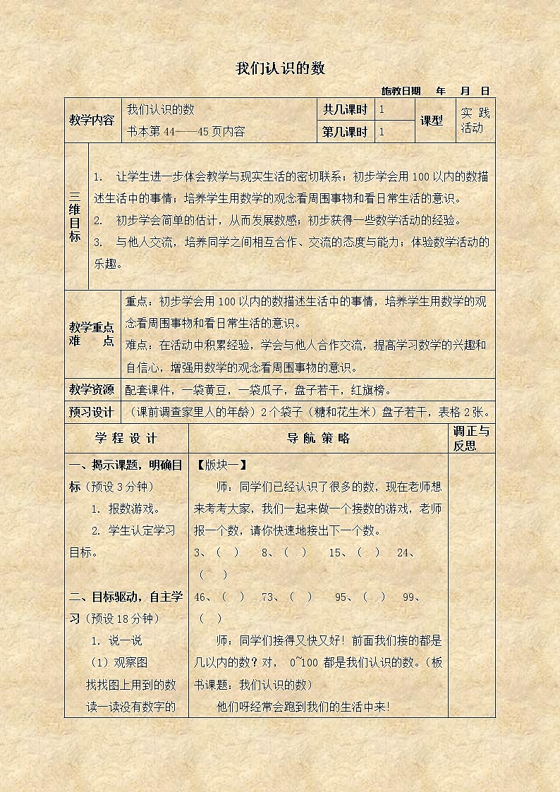 苏教小学数学一下《3.8我们认识的数》word教案 (6)01
