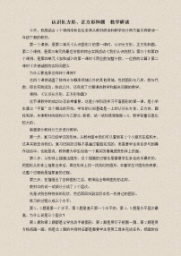 小学数学苏教版一年级下册二 认识图形（二）教案