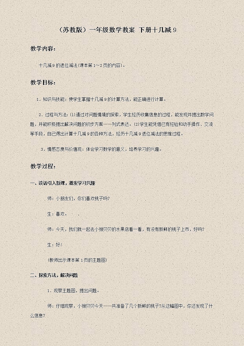 苏教小学数学一下《1.1十几减9》word教案 (1)01