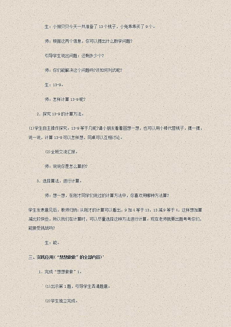 苏教小学数学一下《1.1十几减9》word教案 (1)02
