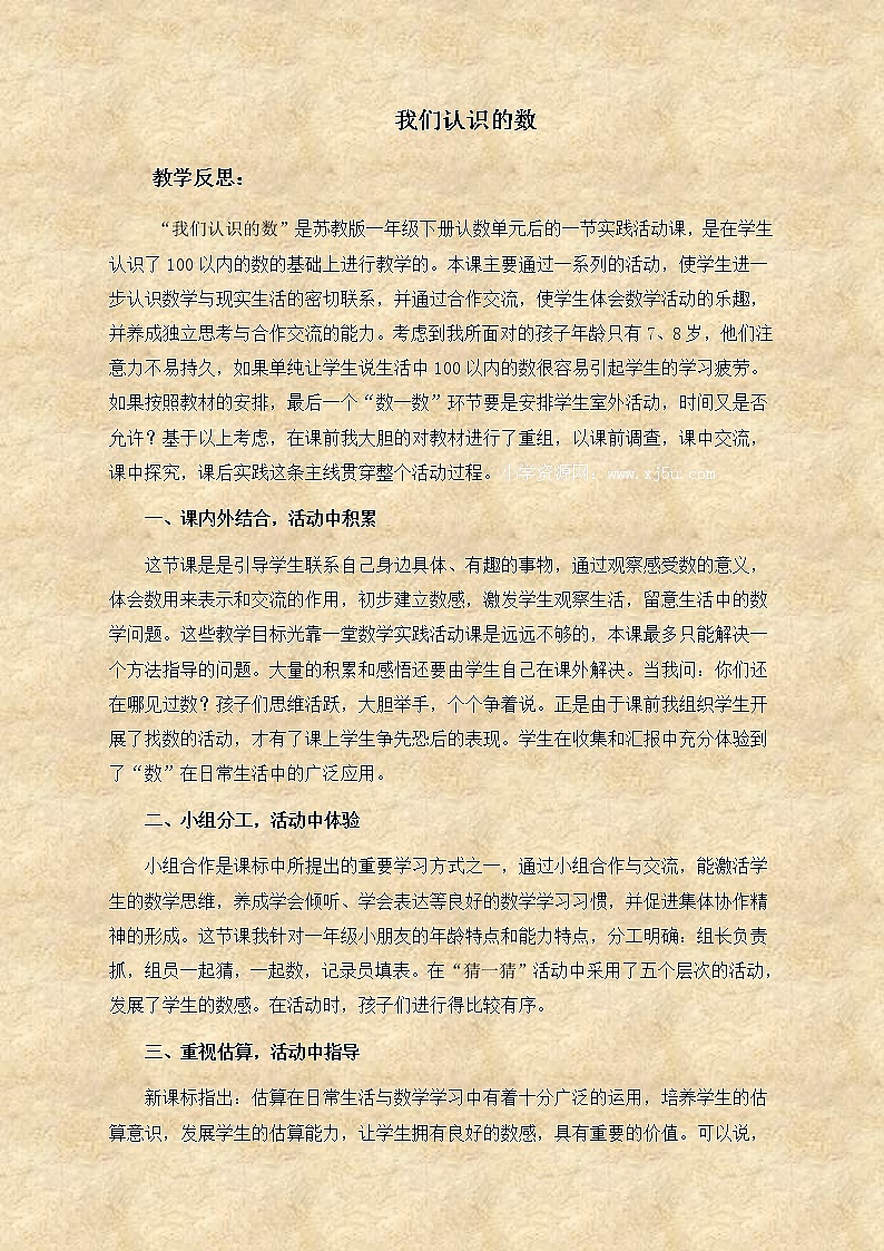苏教小学数学一下《3.8我们认识的数》word教案 (9)01