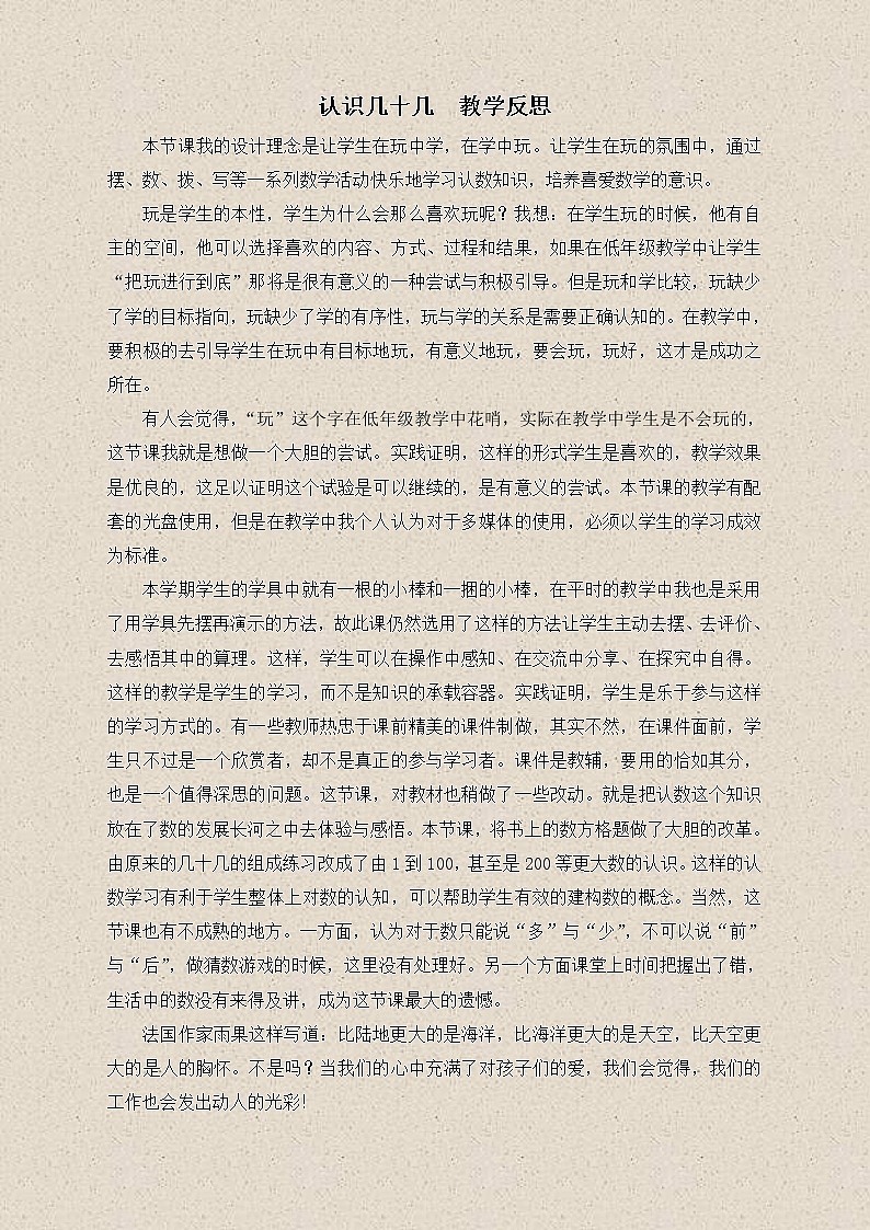 苏教小学数学一下《3.3认识几十几》word教案 (11)01