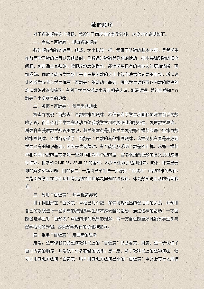 苏教小学数学一下《3.5数的顺序》word教案 (9)01