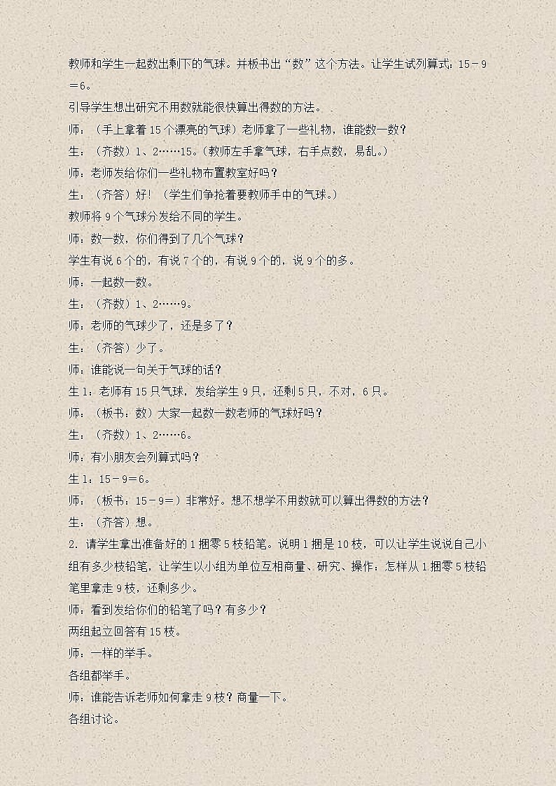 苏教小学数学一下《1.1十几减9》word教案 (10)02