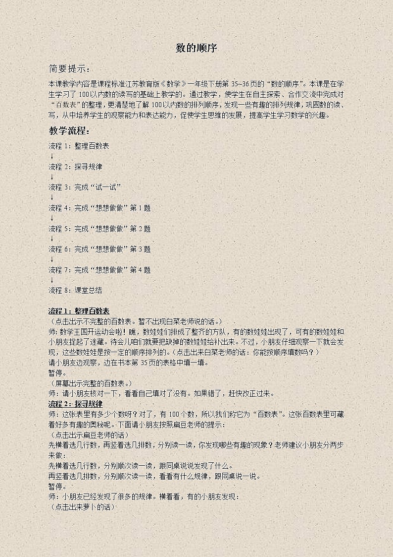 苏教小学数学一下《3.5数的顺序》word教案 (3)01