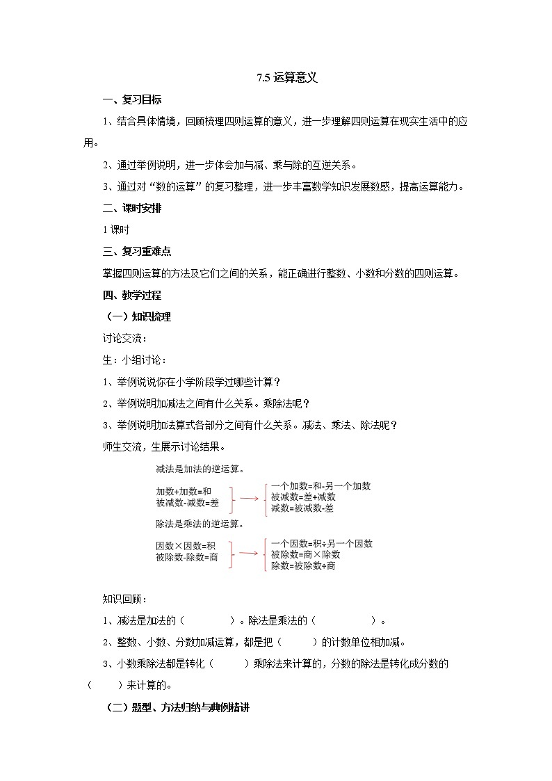 7.5运算意义教案1 六年级数学下册-北师大版第1页