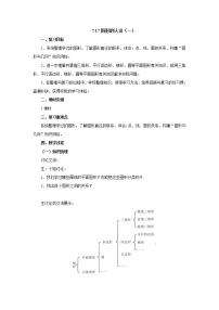 小学数学北师大版六年级下册图形与几何教学设计及反思