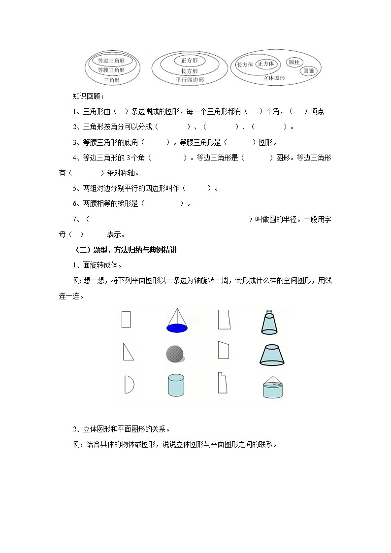 7.17图形的认识（一）教案1 六年级数学下册-北师大版02