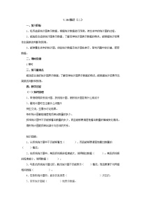 小学数学北师大版六年级下册统计与概率教案