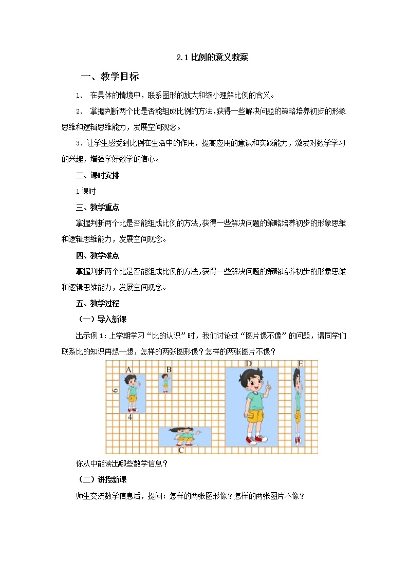 2.1比例的意义教案1 六年级数学下册-北师大版01