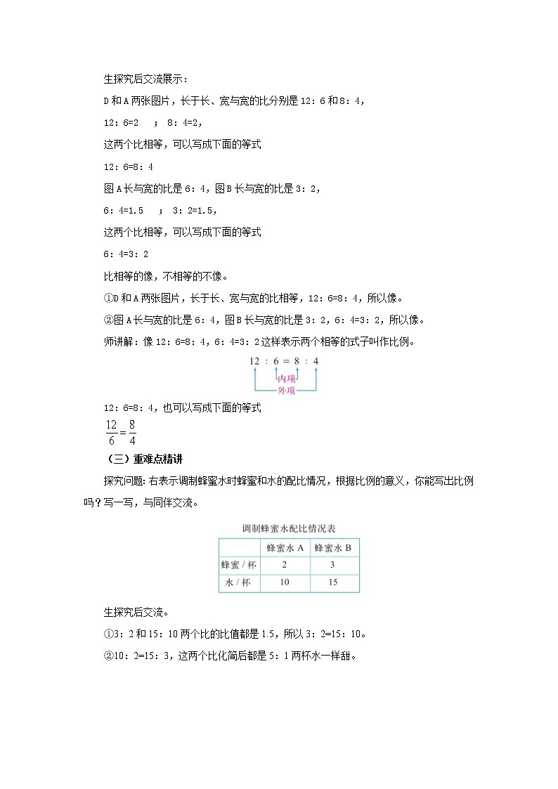 2.1比例的意义教案1 六年级数学下册-北师大版02