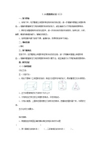 小学数学北师大版六年级下册图形与几何教案