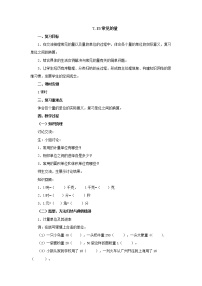 小学数学北师大版六年级下册数与代数教学设计