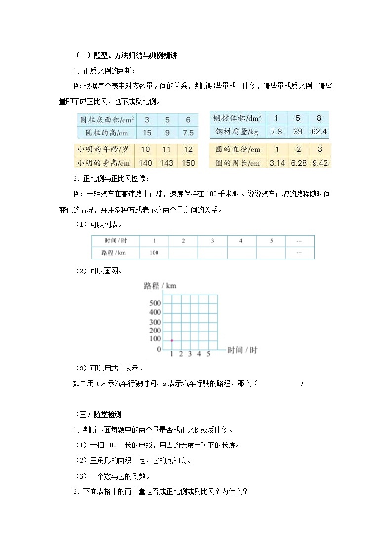 7.14正比例和反比例（二）教案1 六年级数学下册-北师大版第2页