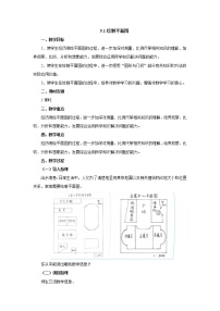 北师大版六年级下册数学好玩绘制校园平面图教案