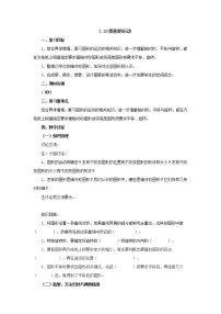 北师大版六年级下册图形与几何教案