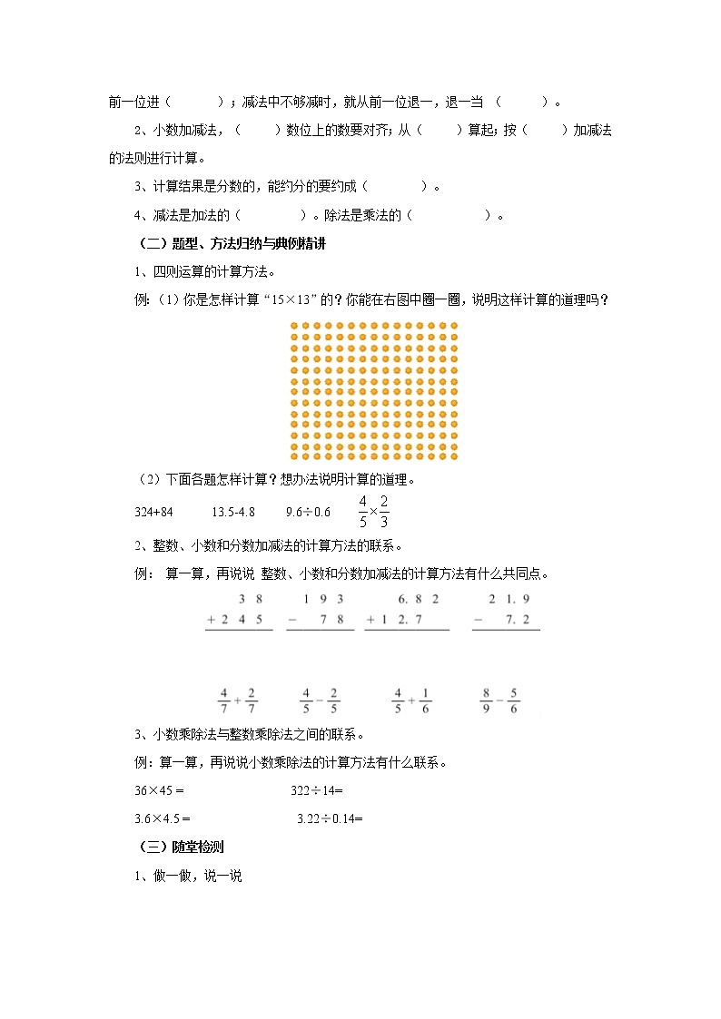 7.6计算与应用（一）教案1 六年级数学下册-北师大版02