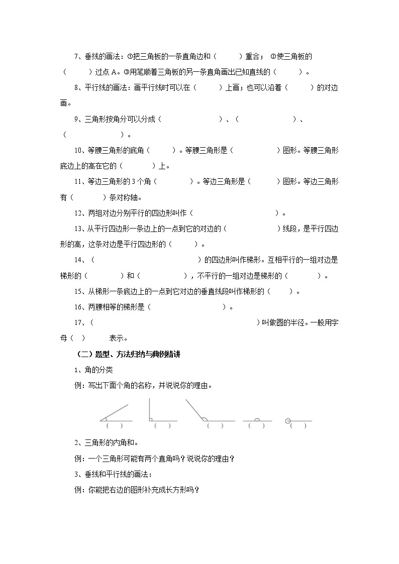 7.18图形的认识（二）教案1 六年级数学下册-北师大版02