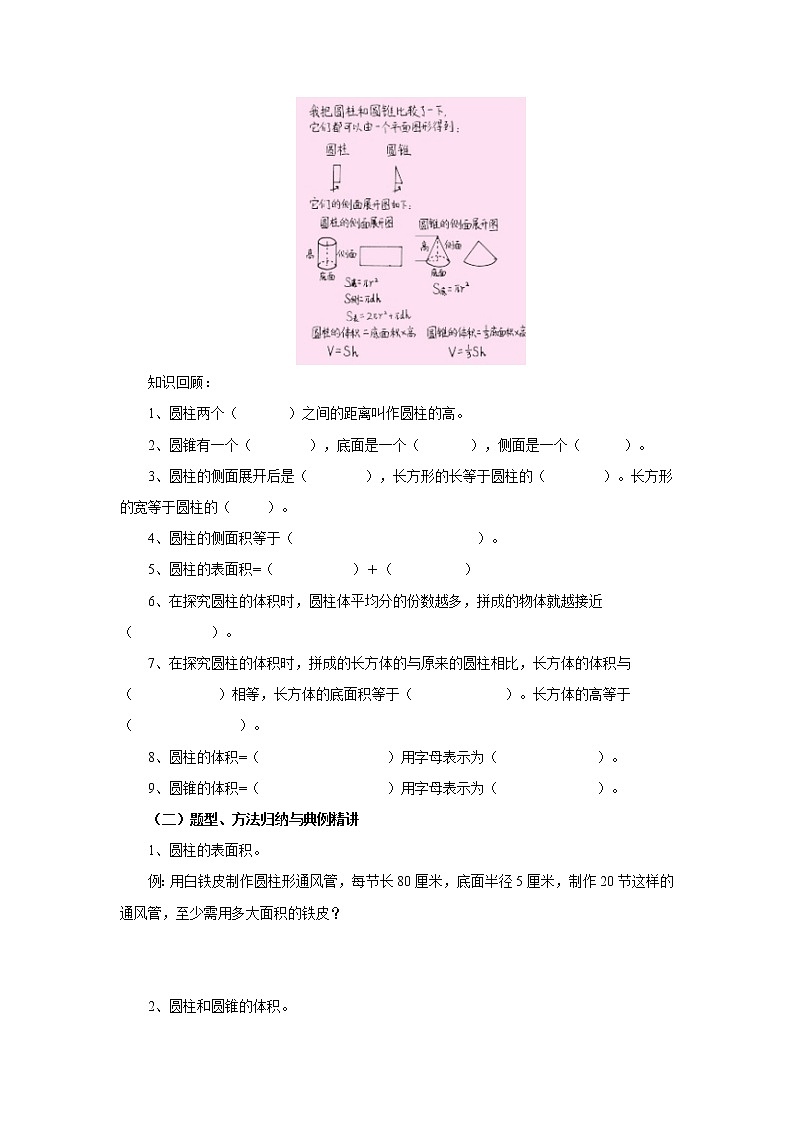 6.1整理与复习（一）教案1 六年级数学下册-北师大版第2页
