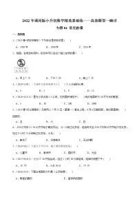 专题04《常见的量》—2022年通用版小升初数学精选题集—高效题型一遍过（原卷版）